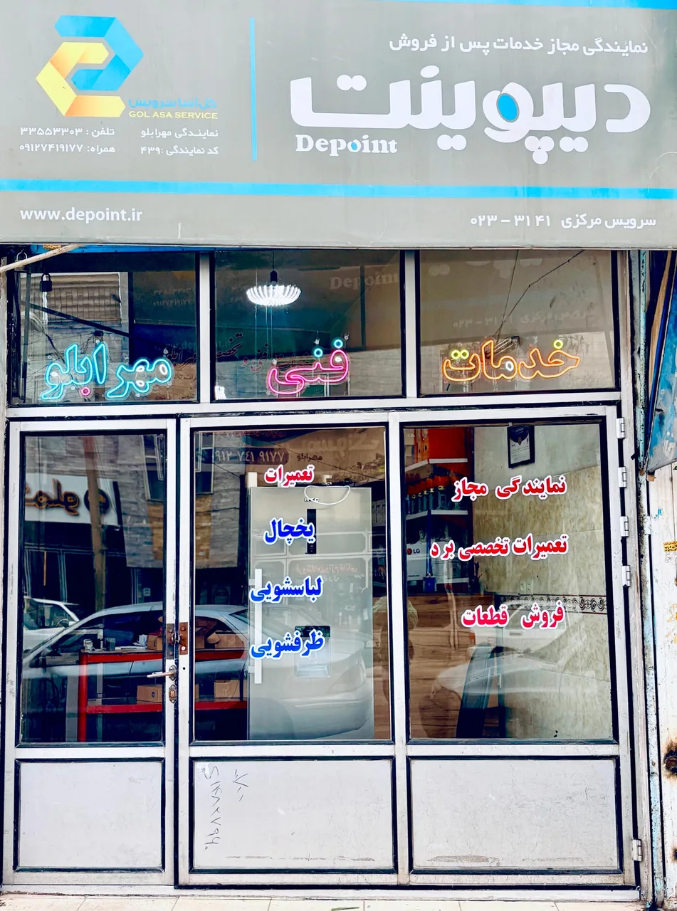 خدمات فنی مهرابلو