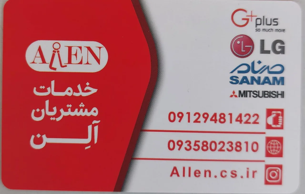 خدمات مشتریان آلن