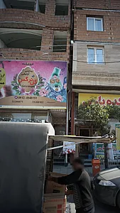 فروشگاه بهداشتی آرایشی گل نرگس