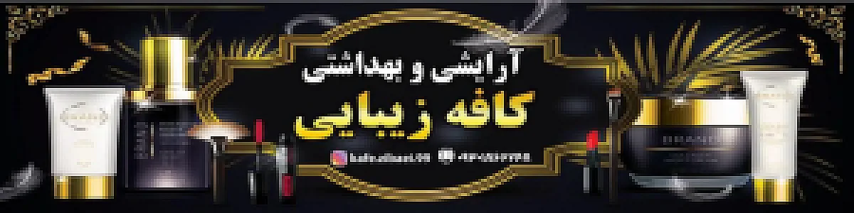 فروشگاه کافه زیبایی
