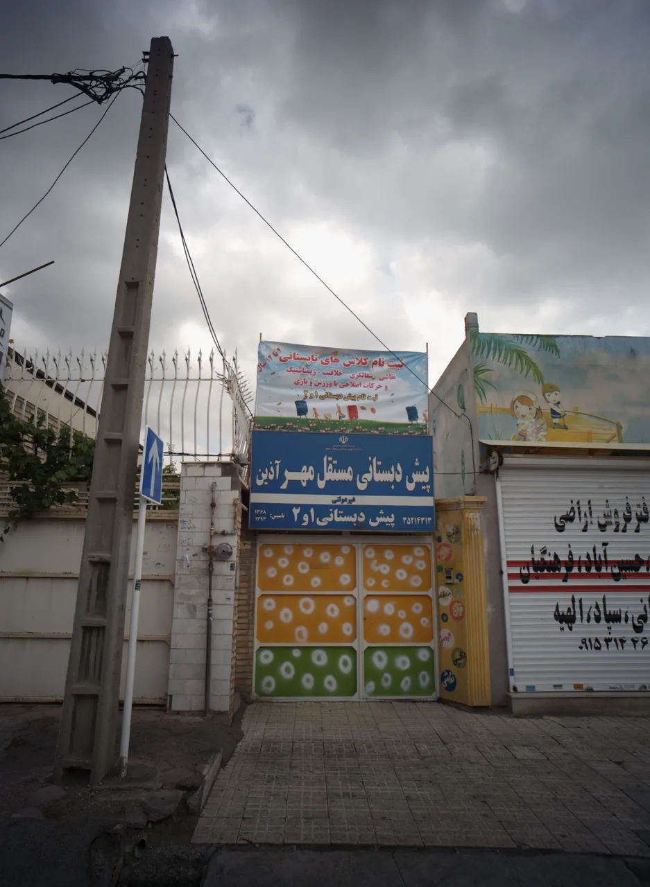 پیش دبستانی مستقل مهر آذین