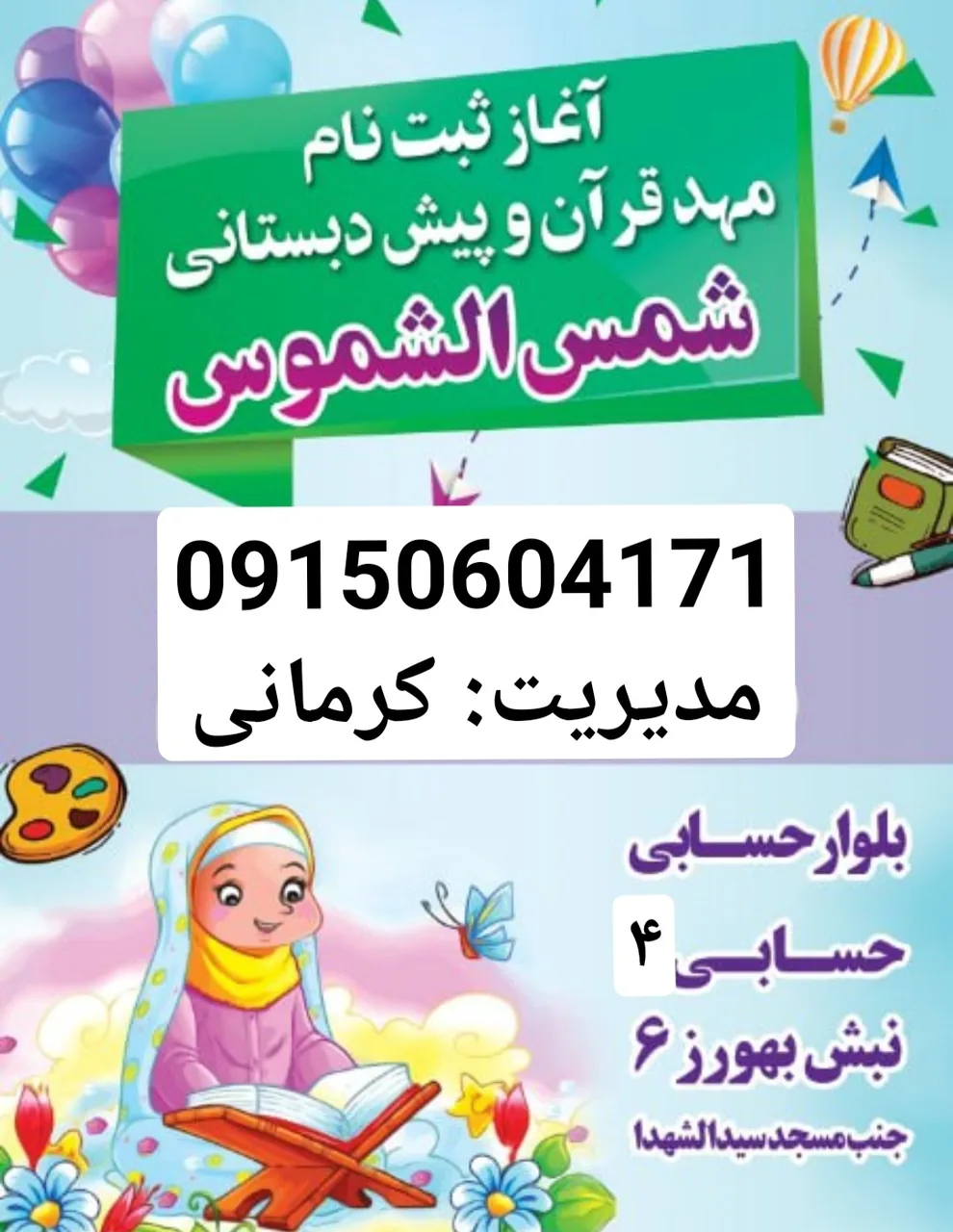 موسسه قرآنی شمس و الشموس