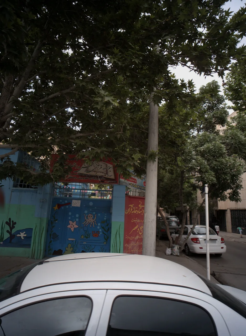 موسسه قرآنی شمس و الشموس - تصویر 2