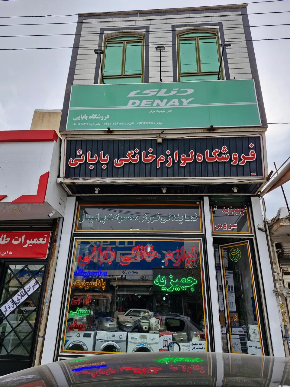لوازم خانگی بابائی