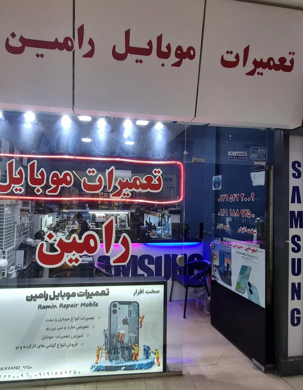 تعمیرات موبایل رامین