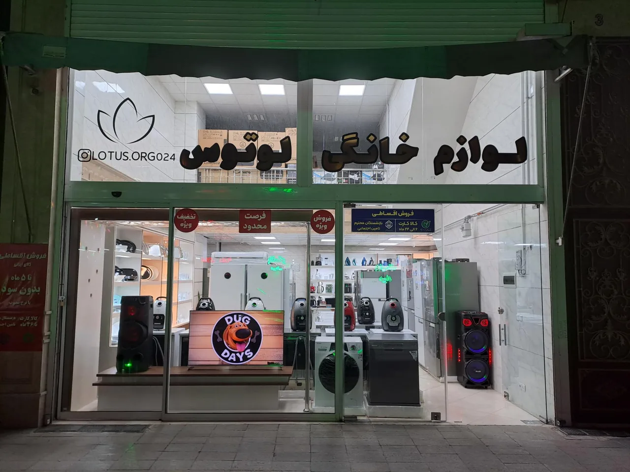 لوازم خانگی لوتوس
