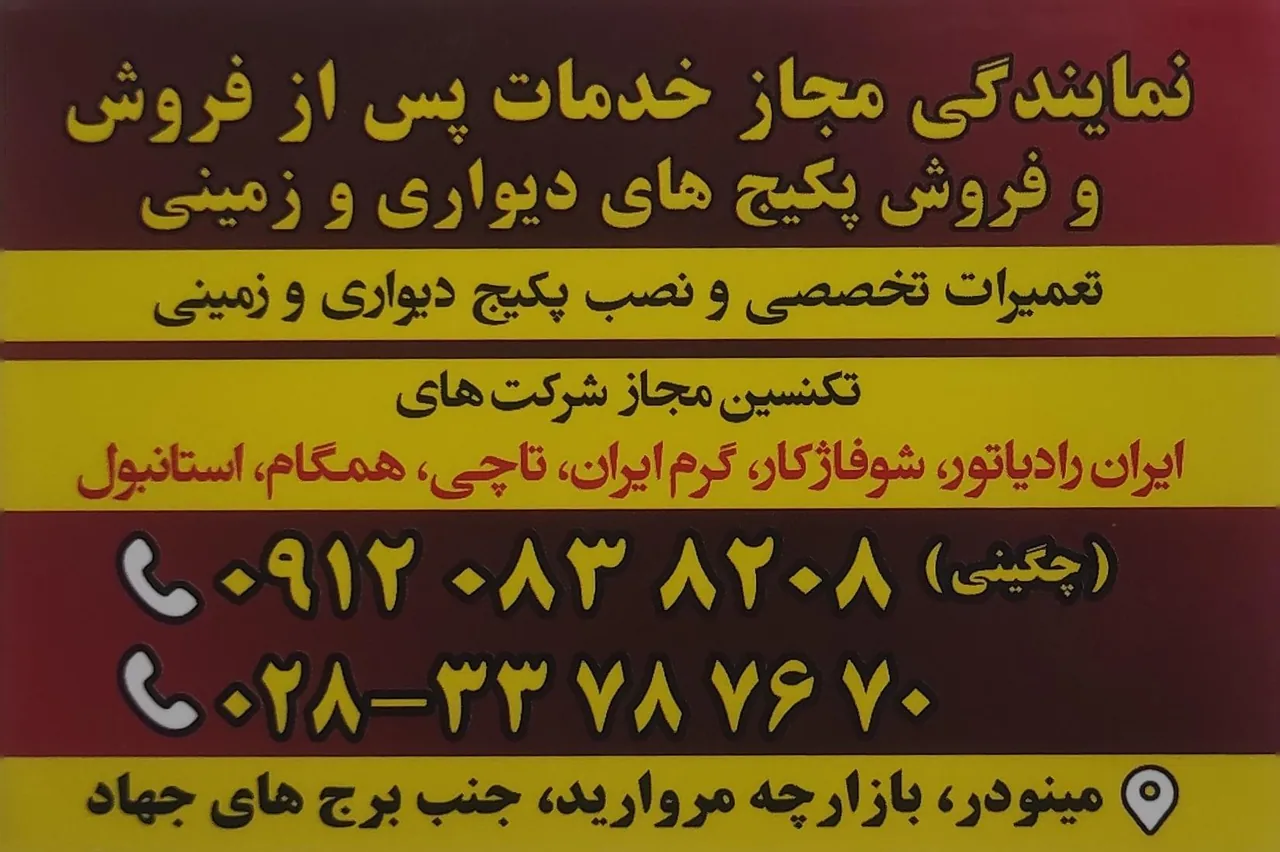 تعمیرگاه پکیج چگینی