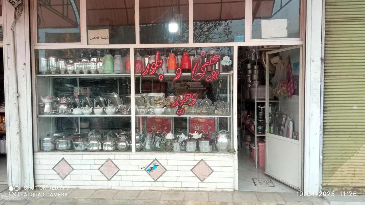 چینی و بلور وحید