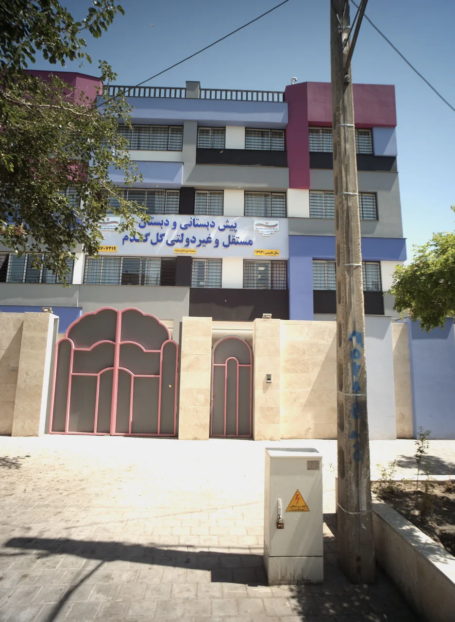 پیش دبستانی و دبستان مستقل و غیر دولتی گل گندم