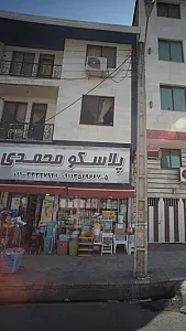 پلاسکو محمدی