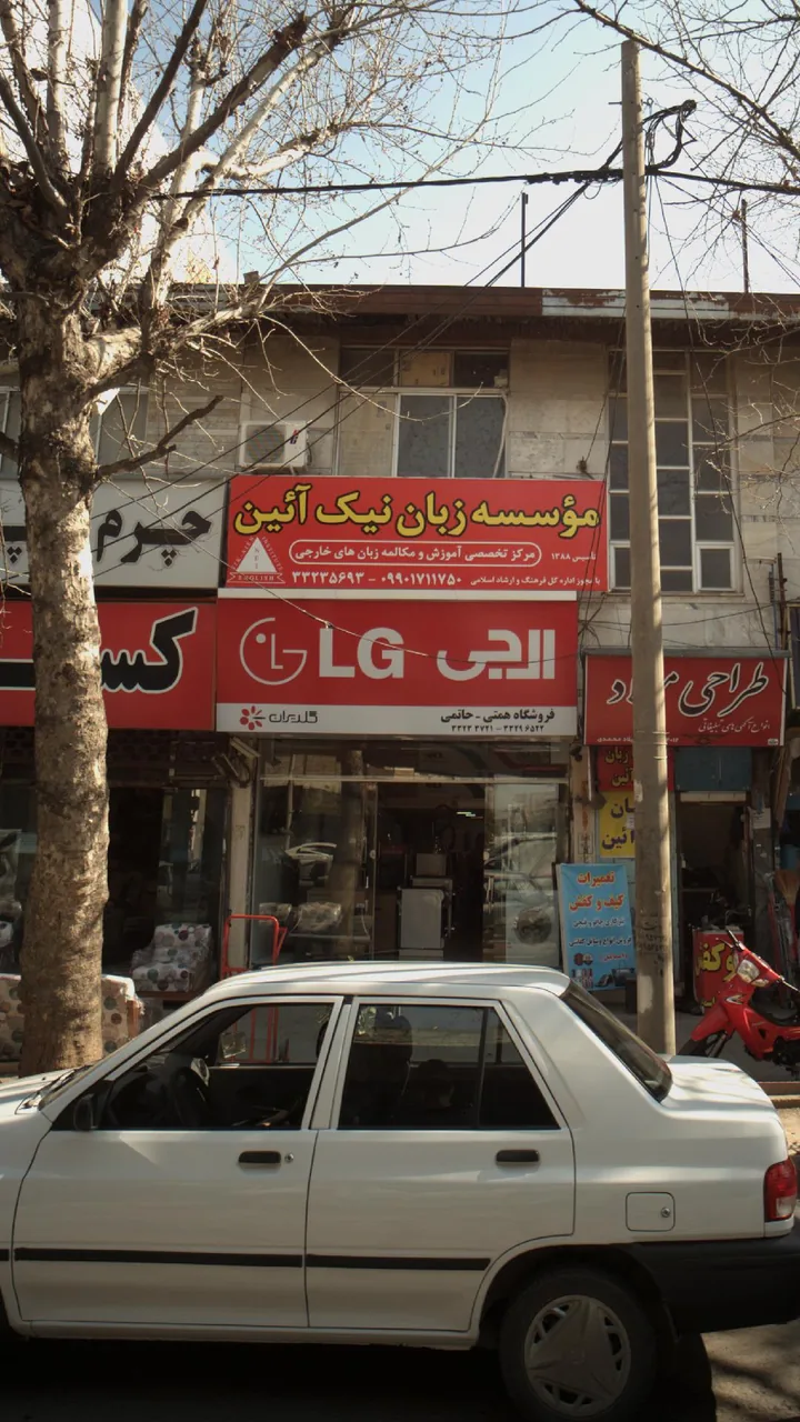 فروشگاه همتی - حاتمی - تصویر 2