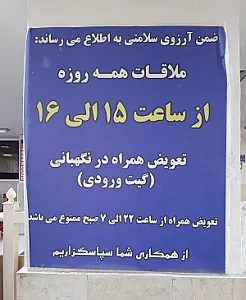 بیمارستان ولیعصر