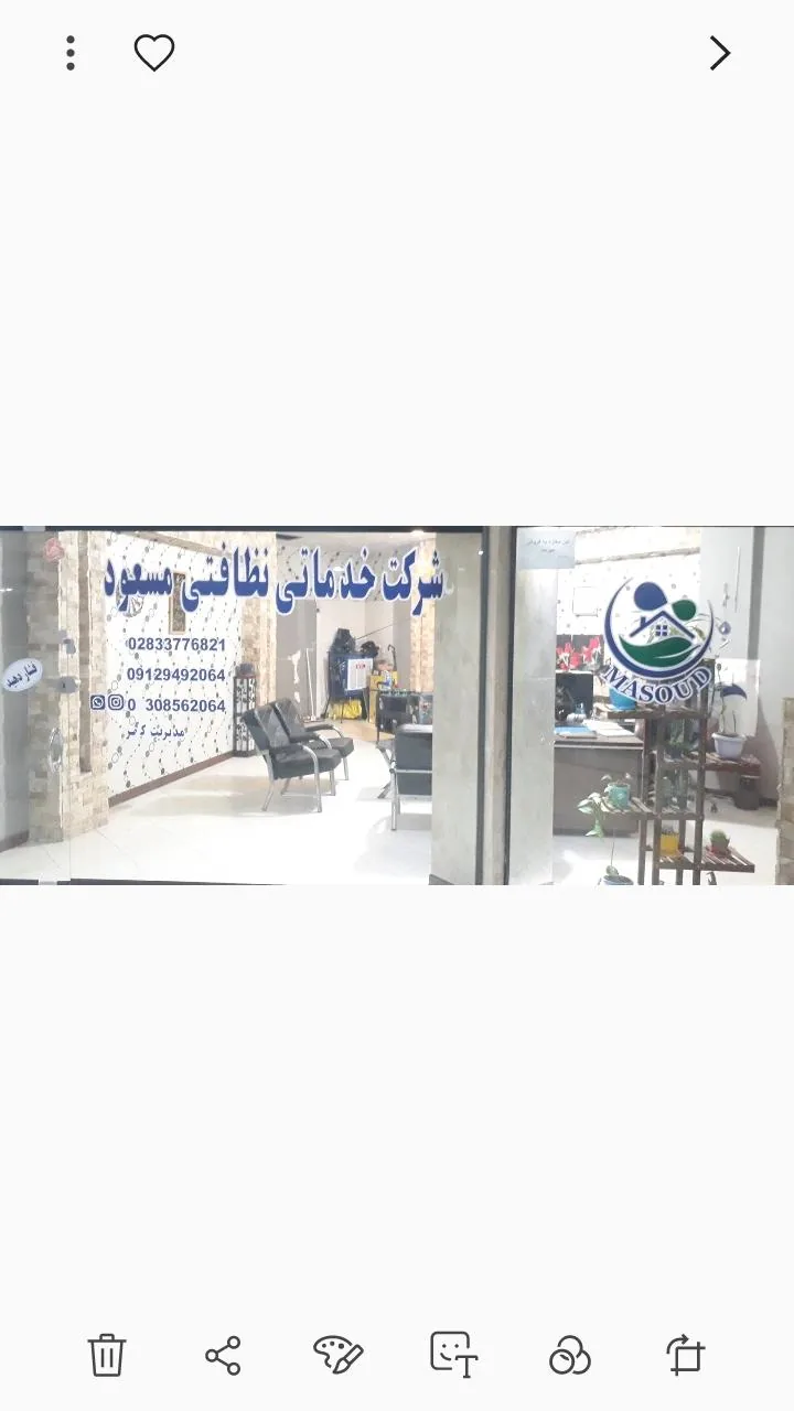 شرکت خدمات نظافتی مسعود