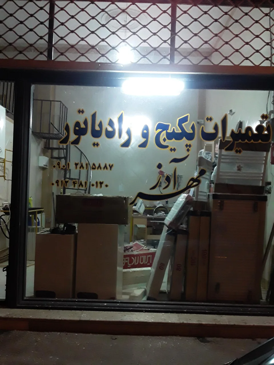 تعمیرات پکیج و رادیاتور مهرآذر - تصویر 2