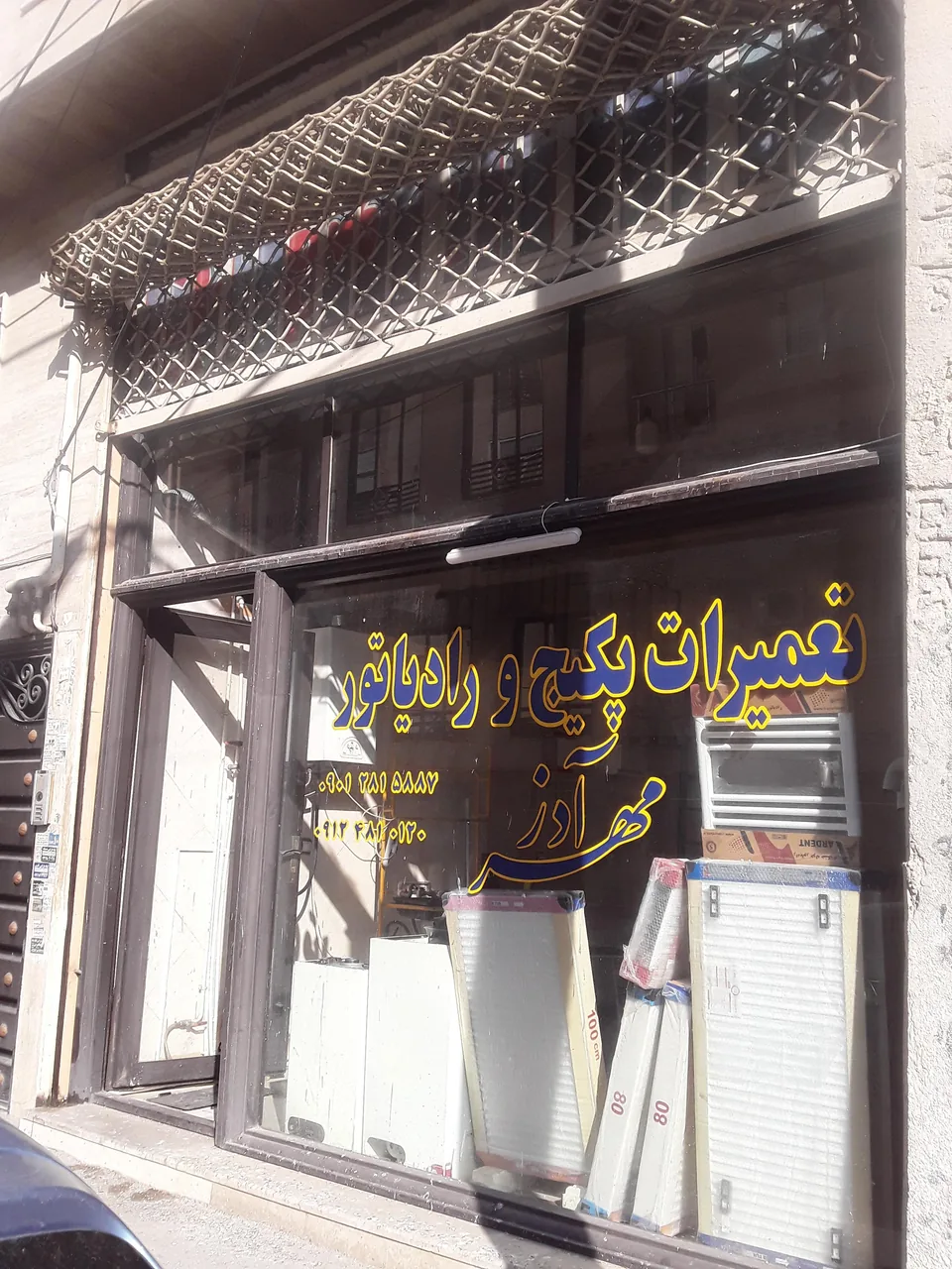 تعمیرات پکیج و رادیاتور مهرآذر - تصویر 5