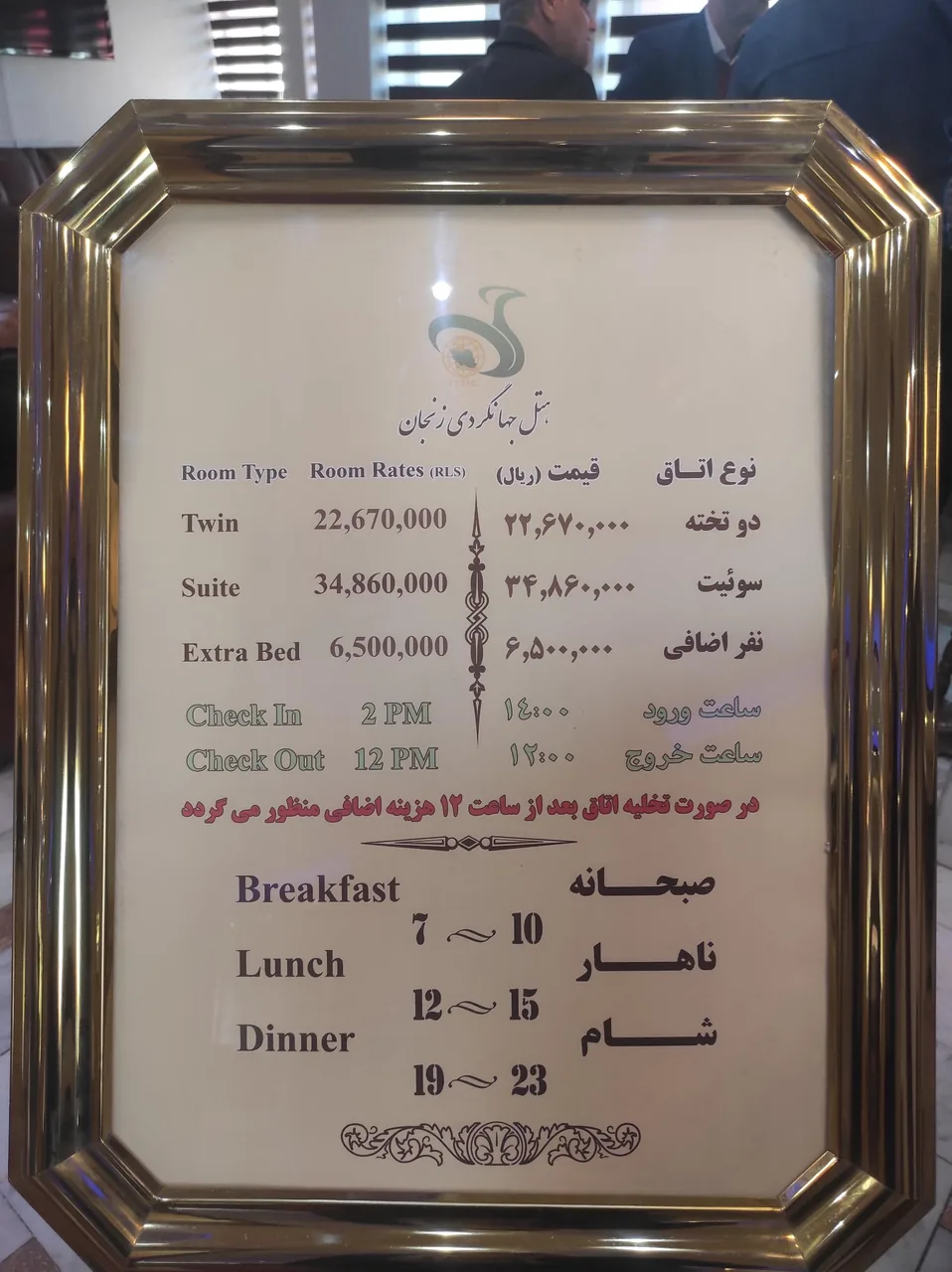 هتل جهانگردی زنجان - تصویر 4