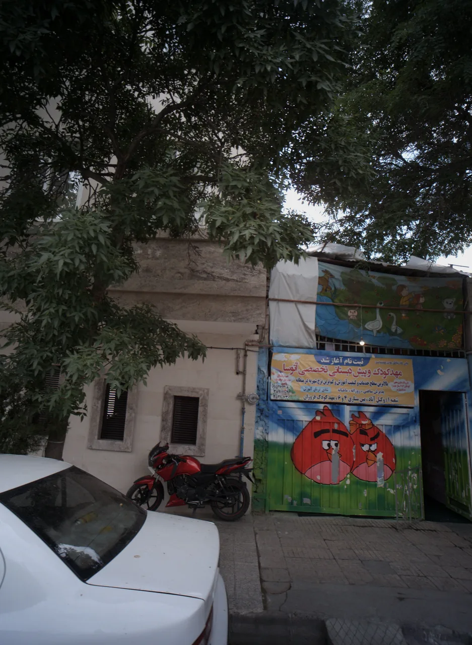 پیش دبستانی اتوسا