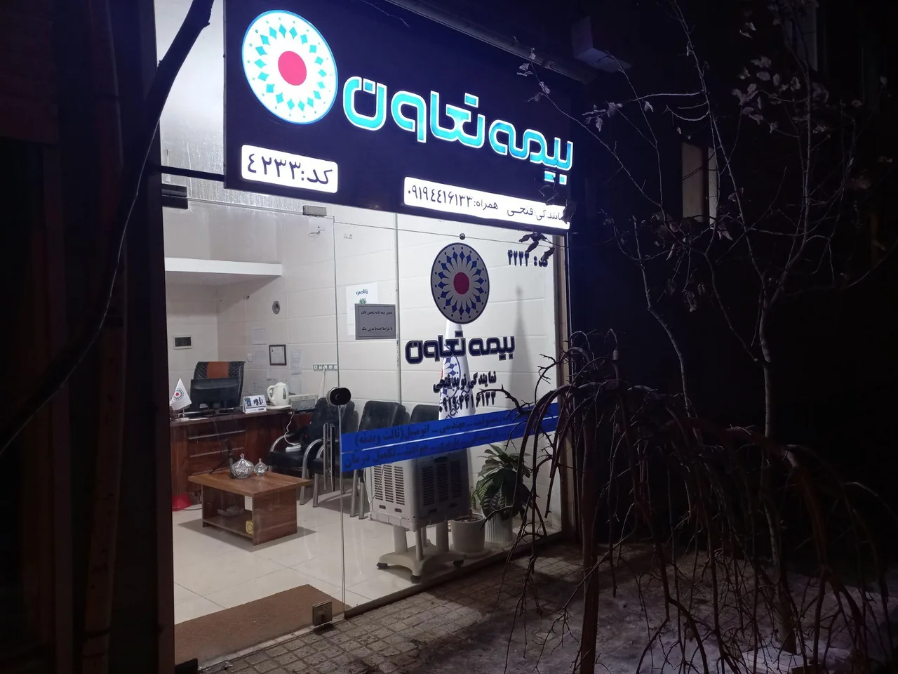 بیمه تعاون نمایندگی فتحی 4233 - تصویر 2