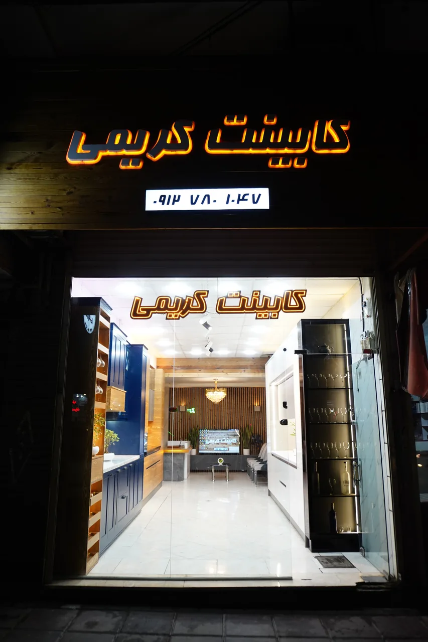 دکوراسیون و کابینت کریمی