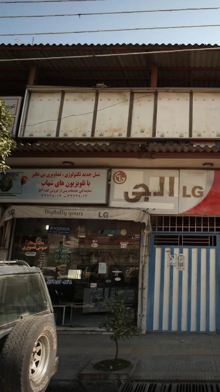 فروشگاه صوتی و تصویری