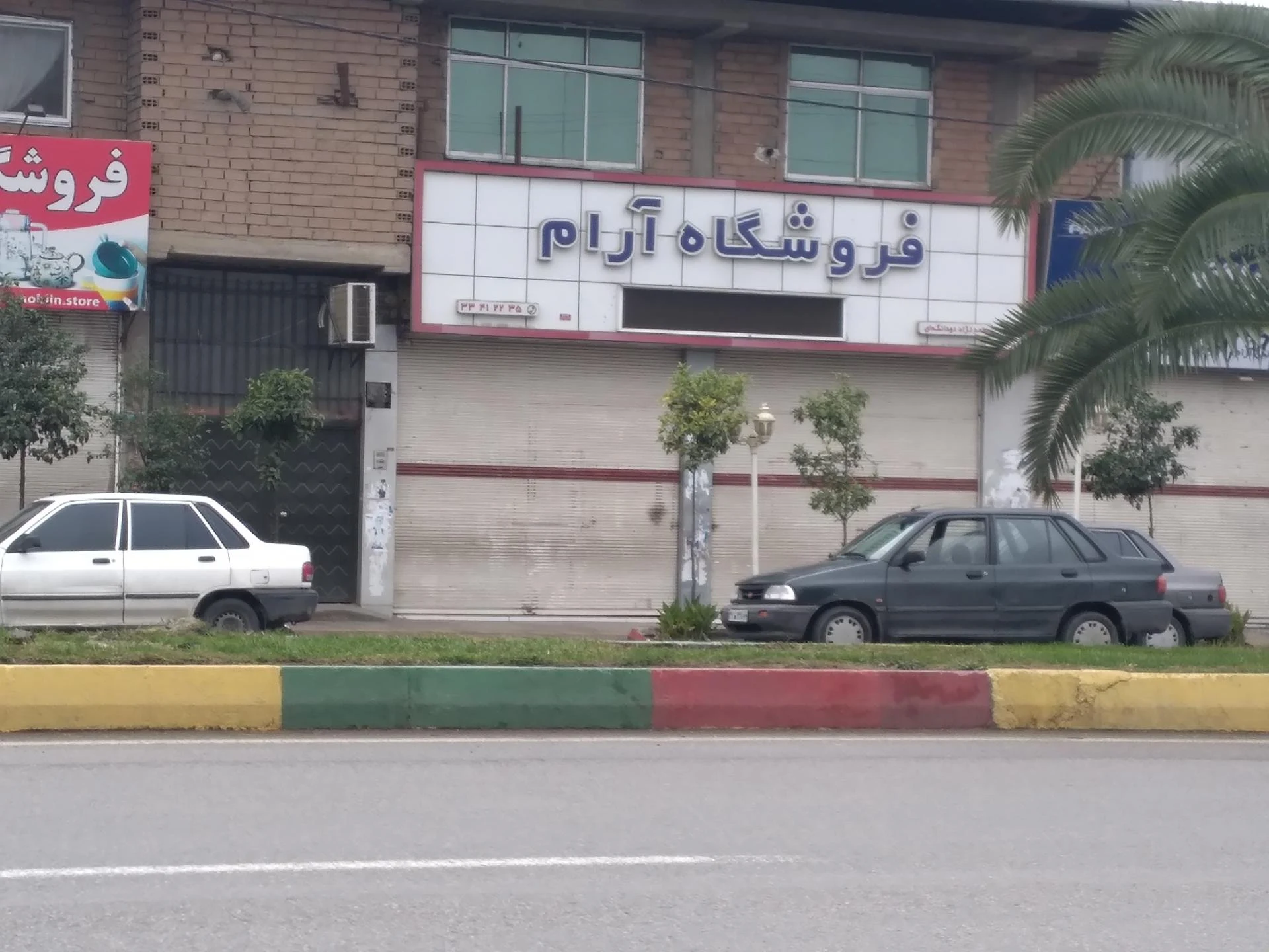 فروشگاه لوازم خانگی حسینی