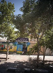 پیش دبستانی مستقل متفکران شاد