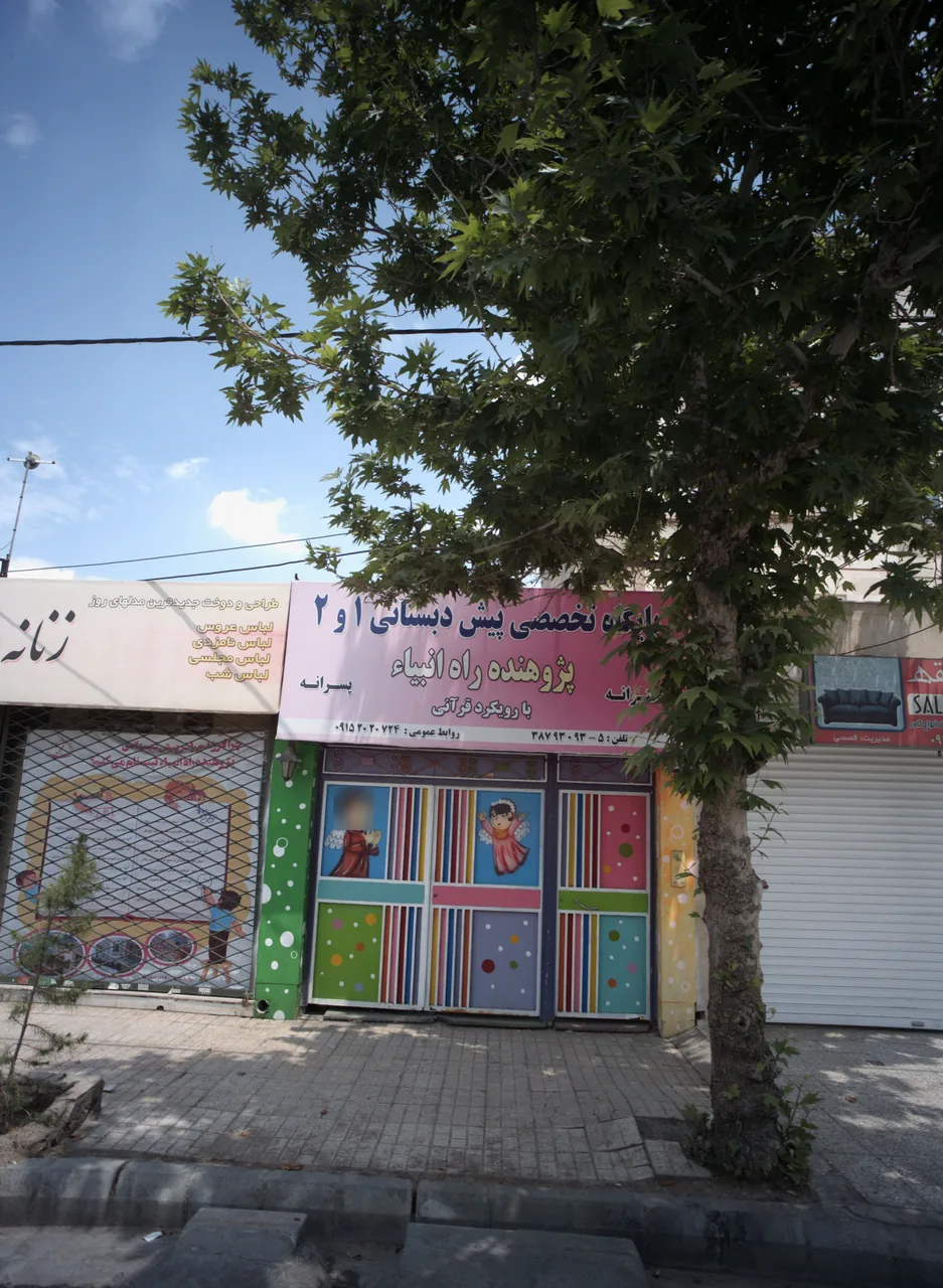 پژوهنده راه انبیا