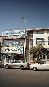 فروشگاه وفایی نژاد