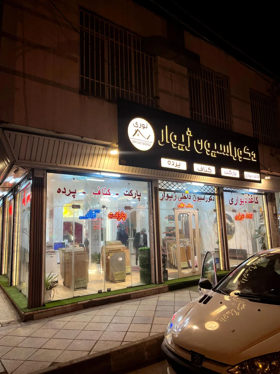 دکوراسیون داخلی ژیوار