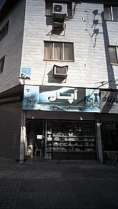 فروشگاه قائم حسینی شورابی