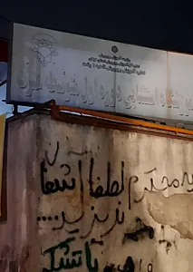 آموزشگاه استثنای دوره اول متوسطه عترت