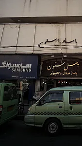 فروشگاه خادمی