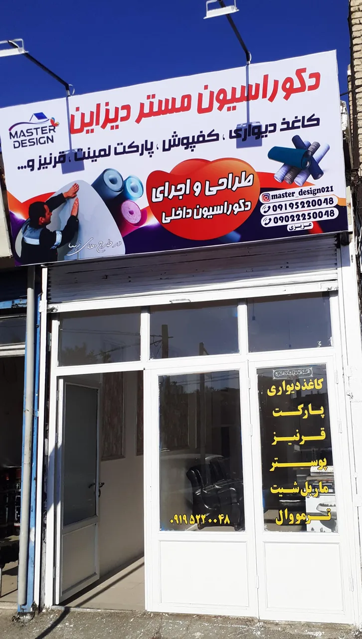 دکوراسیون مستر دیزاین
