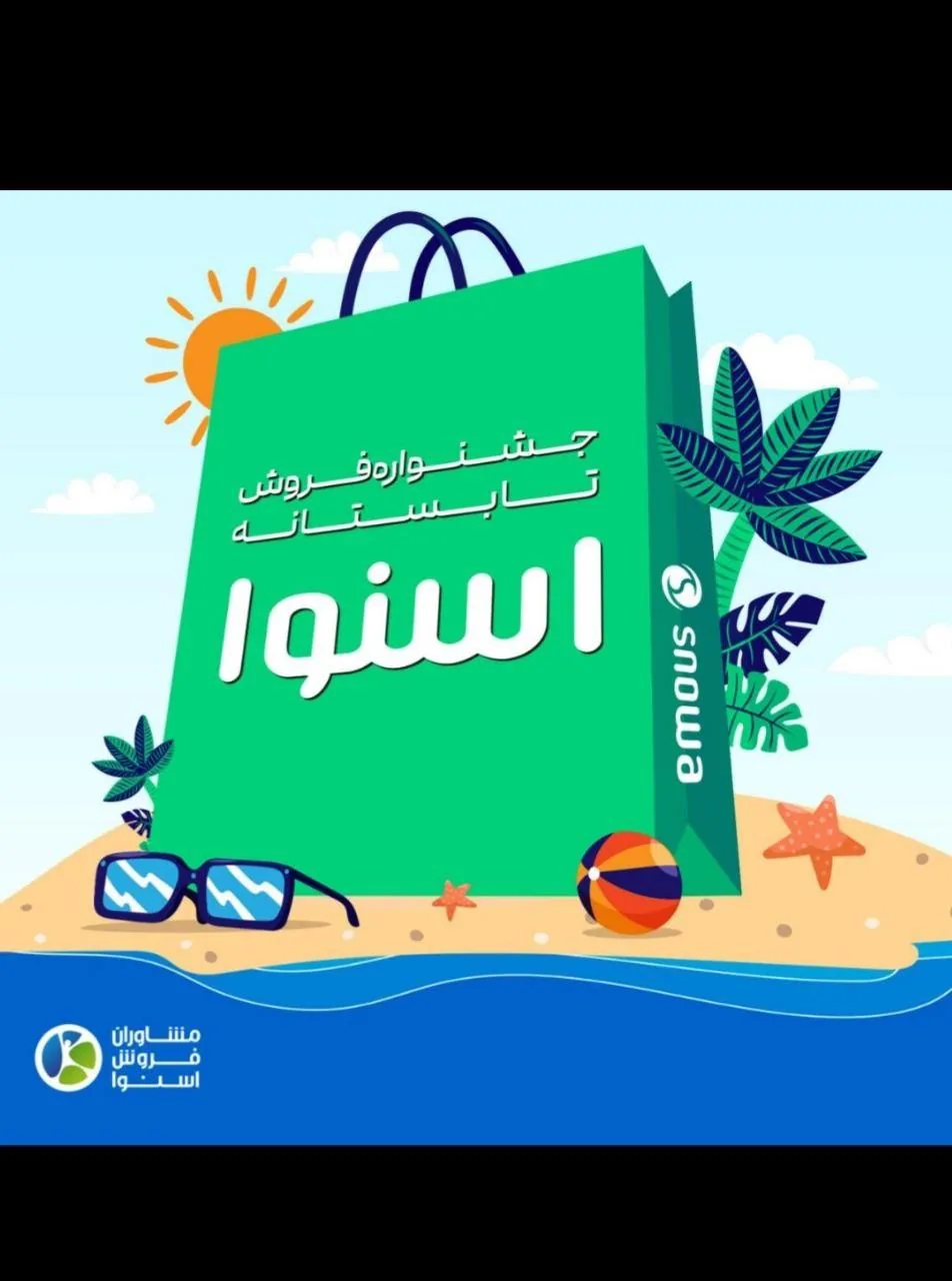 فروشگاه منتخب اسنوا شعبه امیرمازندرانی - تصویر 4