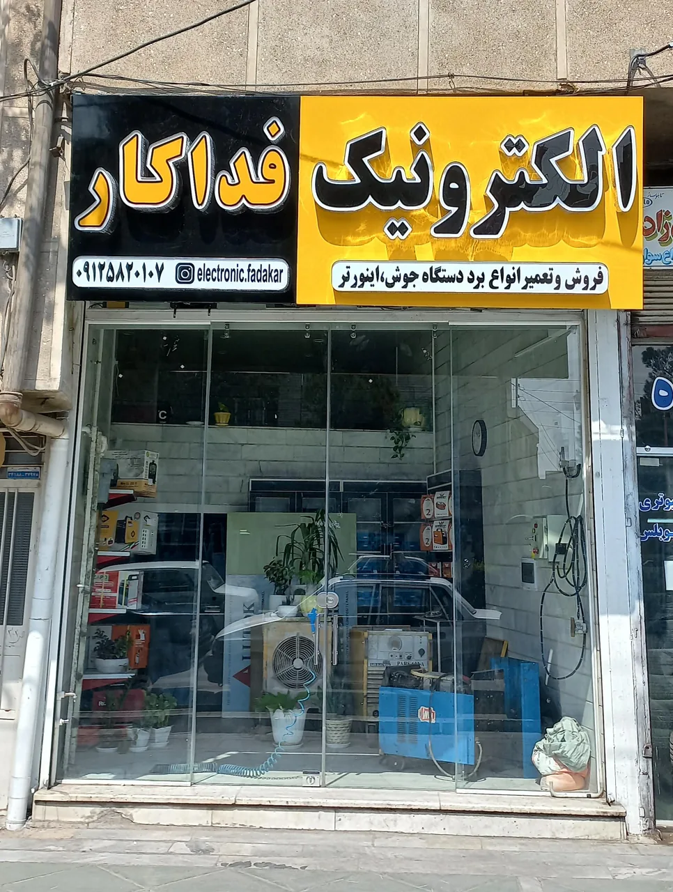 الکترونیک فداکار