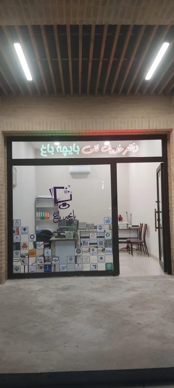 دفتر خدمات فنی بایچه باغ - کافی‌نت در زنجان