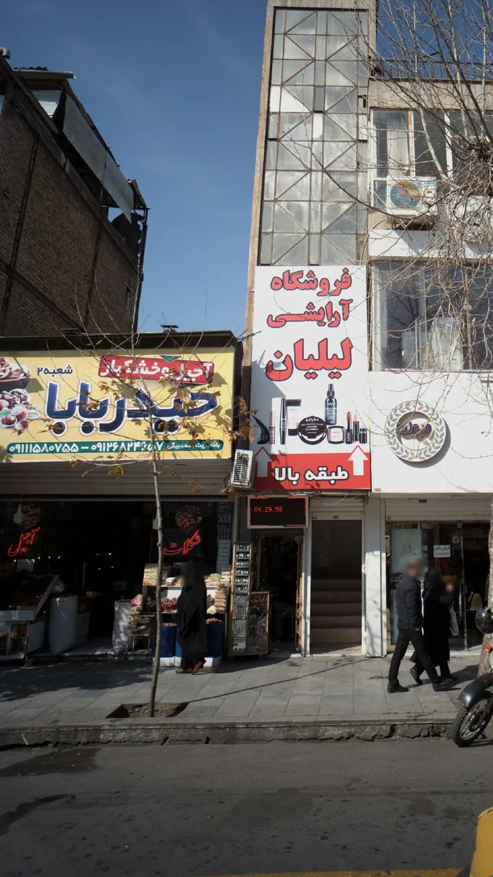 آجیل و خشکبار حیدربابا - تصویر 2