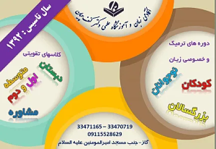 آموزشگاه علمی و زبان دکتر کنف چیان