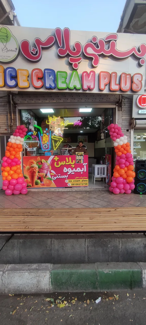 بستنی پلاس+