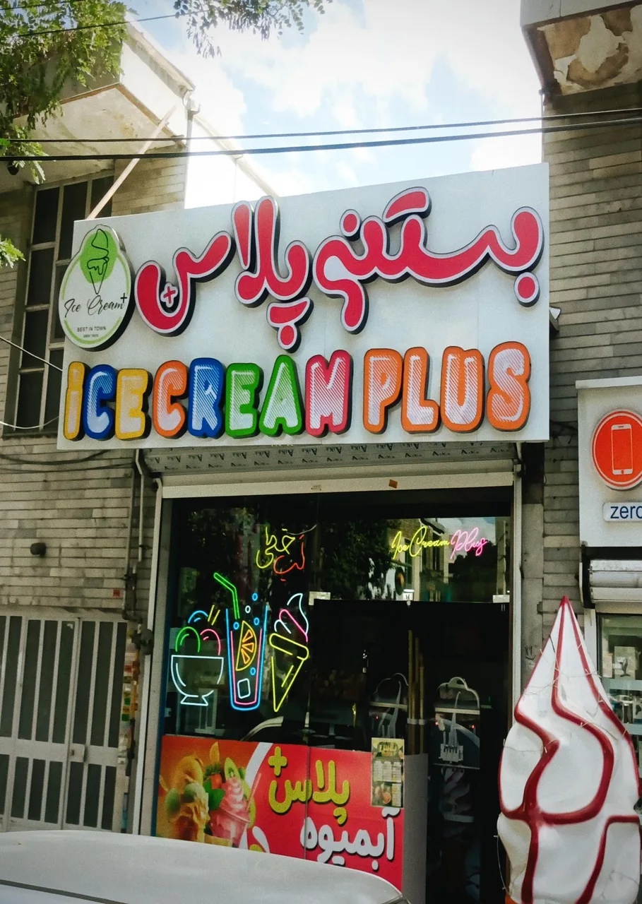 بستنی پلاس+ - تصویر 3