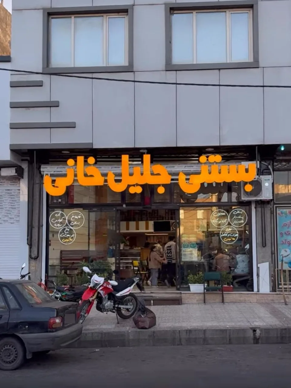 بستنی مهرداد جلیلخانی - آبمیوه و بستنی در زنجان
