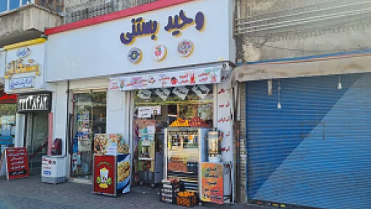 بستنی ایس لند