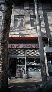 فروشگاه صنایع روشنایی خزرنور