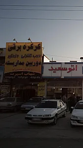 فروشگاه شهاب اسپرت
