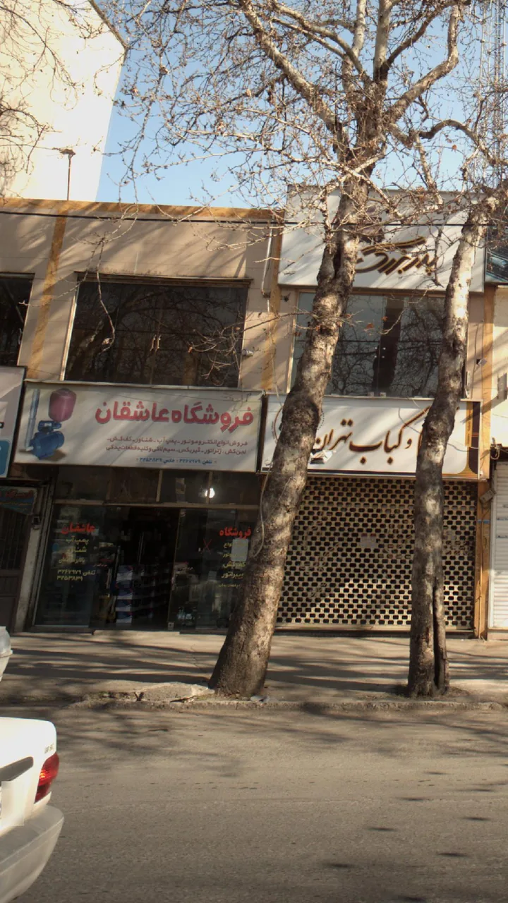 فروشگاه عاشقان