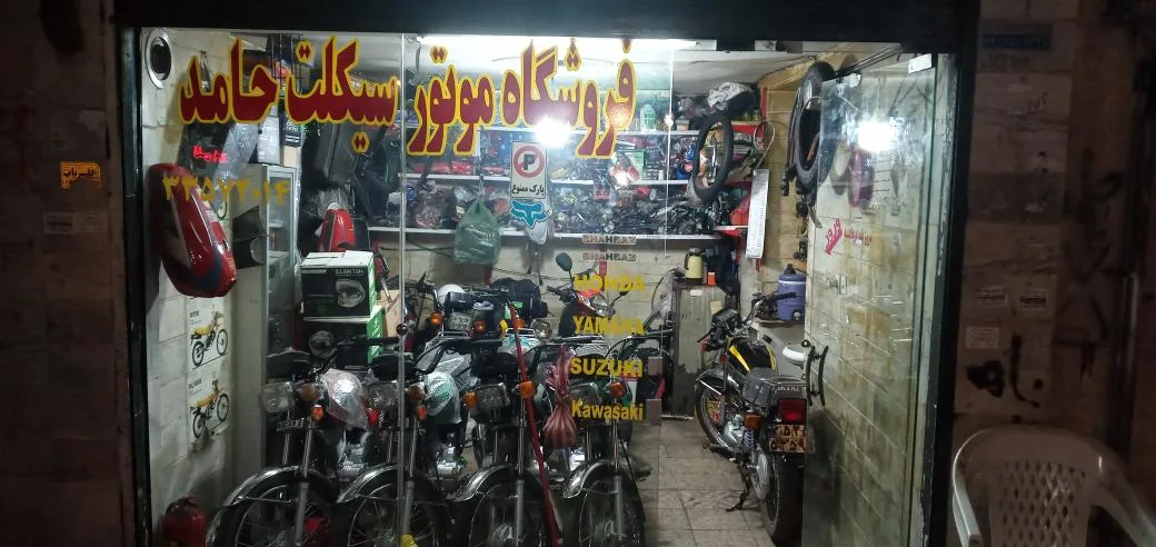 فروشگاه موتور سیکلت علی - تصویر 4