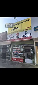 نمایندگی مجاز صوتی و تصویری رضاییان