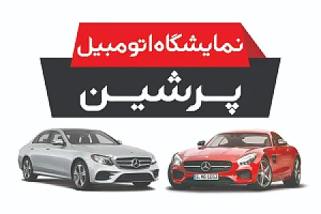 اتو گالری پرشین