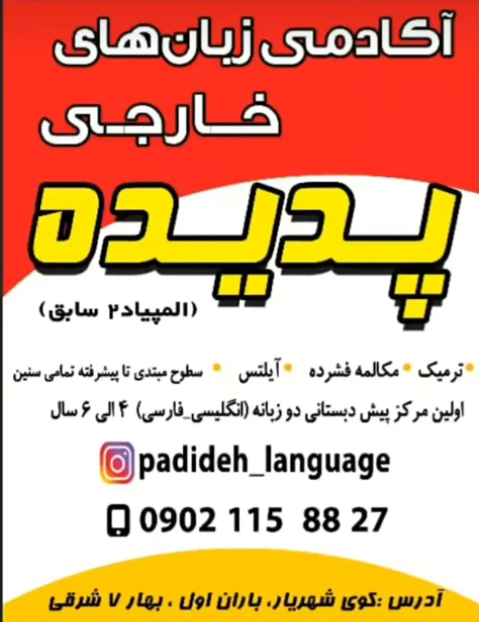 آموزشگاه زبان پدیده - آموزشگاه زبان در زنجان