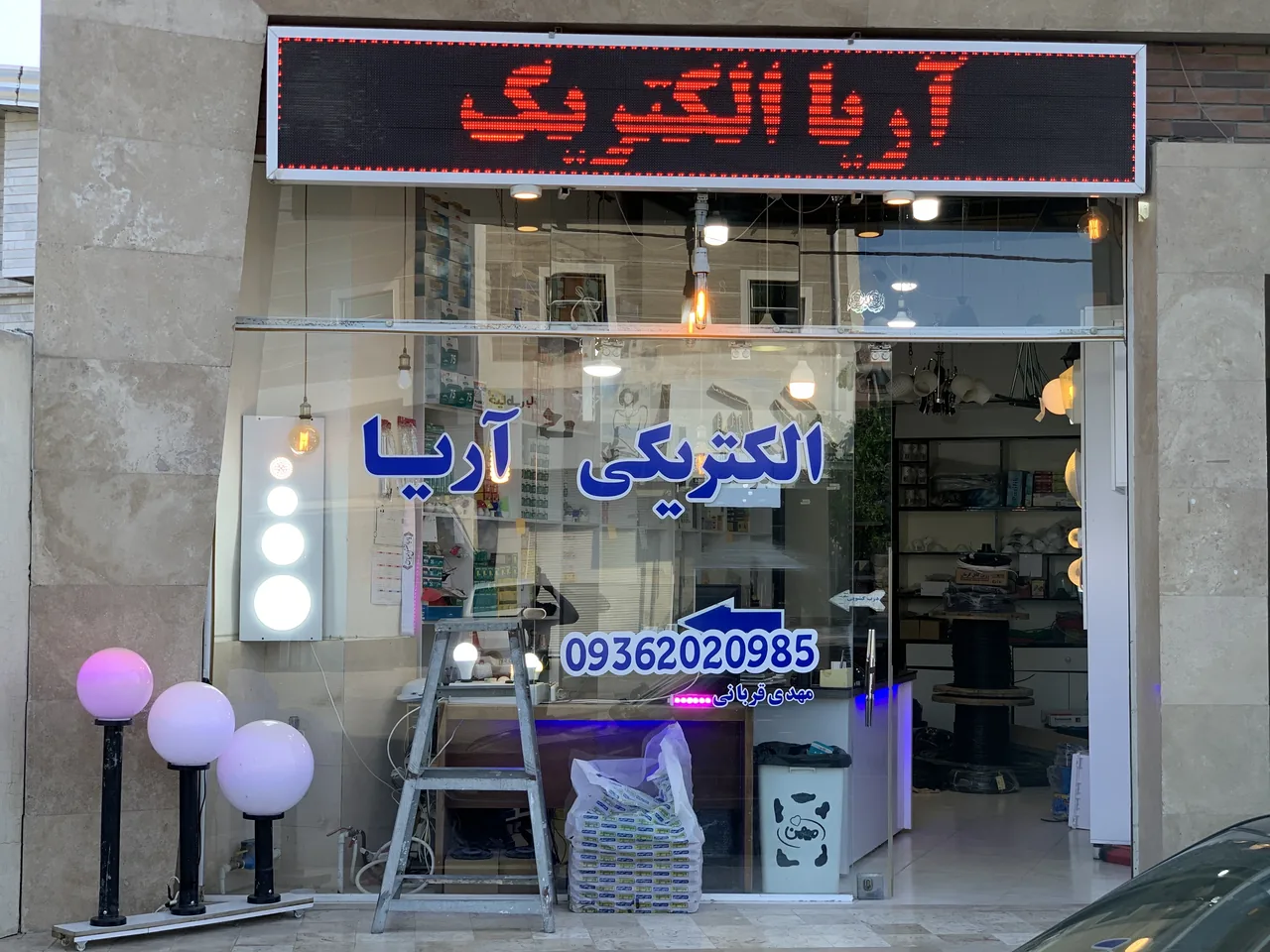 الکتریکی آریا